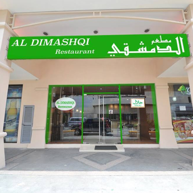 Aldimashqi restaurant Aldimashqi restaurant